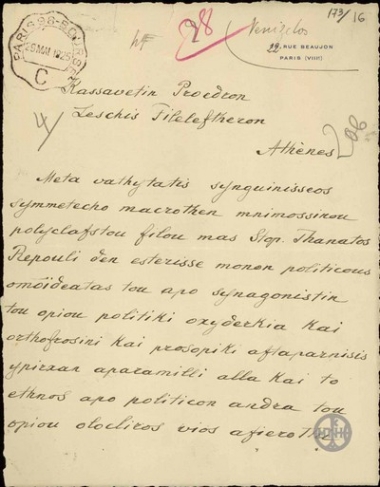 Telegram from E. Venizelos to Kassavetis, expressing his emotional reaction to E. Repoulis