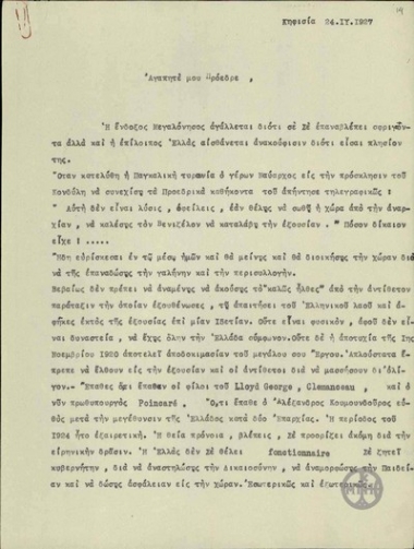 Letter from I. Kountouriotis to E. Venizelos, expressing his feelings of respect.