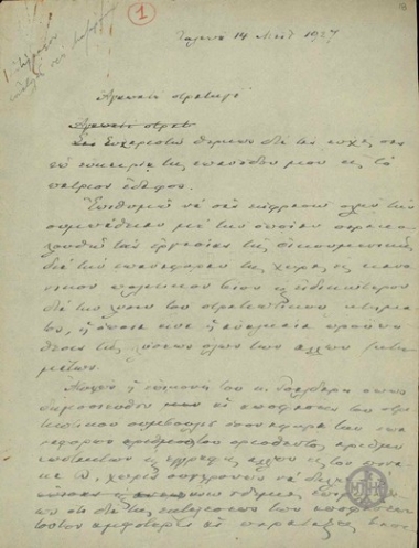Letter from E. Venizelos to General Mazarakis, concerning the military issue.