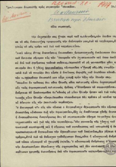 Επιστολή του Ε.Βενιζέλου προς το Στρατηγό Οθωναίο σχετικά με την αναγκαιότητα επίλυσης του στρατιωτικού ζητήματος.