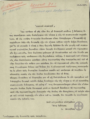 Letter from E. Venizelos to General Mazarakis, concerning the problem of the dishonourably discharged.