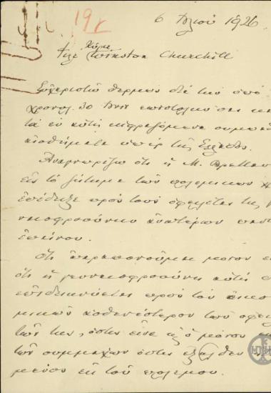 Σχέδιο επιστολής του Ε.Βενιζέλου προς τον W.Churchill σχετικά με τον διακανονισμό των χρεών ανάμεσα στις δύο χώρες.