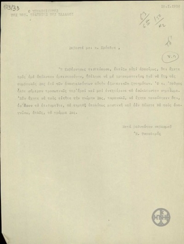 Letter from E. Tsouderos to E> Venizelos, requesting his views on foreign matters.