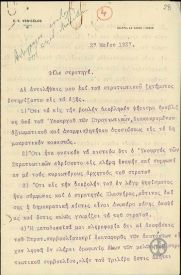 Επιστολή του Ε.Βενιζέλου προς το Στρατηγό Μανέτα σχετικά με το στρατιωτικό ζήτημα.