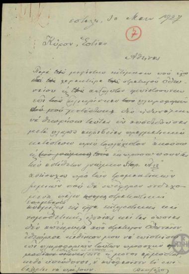 Επιστολή του Ε.Βενιζέλου προς τον Κ.Κύρο σχετικά με το ενδεχόμενο εκδήλωσης νέου στρατιωτικού ζητήματος.