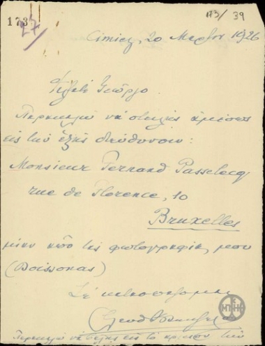 Επιστολή του Ε.Βενιζέλου σχετικά με την αποστολή μιας φωτογραφίας του.