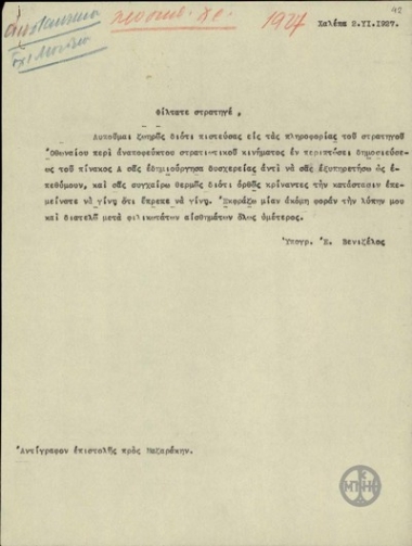 Επιστολή του Ε.Βενιζέλου προς το Στρατηγό Μαζαράκη, με την οποία τον συγχαίρει για τους χειρισμούς του στο ενδεχόμενο εκδήλωσης στρατιωτικού κινήματος.