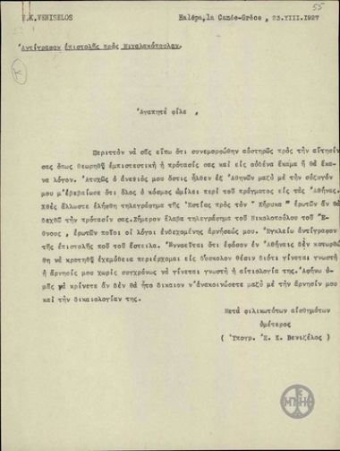 Επιστολή του Ε.Βενιζέλου προς τον Α.Μιχαλακόπουλο σχετικά με την πληροφορία ότι προτάθηκε στον Ε.Βενιζέλο να αναλάβει την προεδρία της Ελληνικής Αντιπροσωπείας στην Κοινωνία των Εθνών.