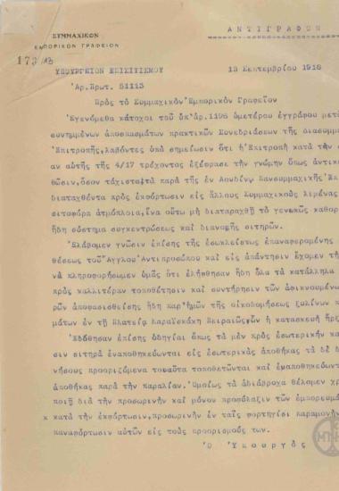 Επιστολή του Π.Βουρλούμη προς το Συμμαχικό Εμπορικό Γραφείο για τη μεταφορά και την αποθήκευση σιτηρών.