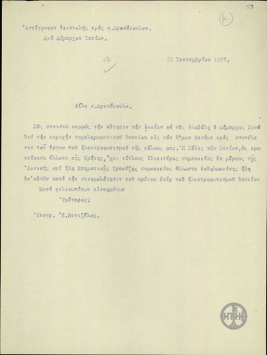 Letter from E. Venizelos to I. Dsosopoulos, concerning the petition of the Mayor of Chania for a loan.