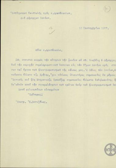 Επιστολή του Ε.Βενιζέλου προς το Ι.Δροσόπουλο σχετικά με αίτηση του Δημάρχου Χανίων για χορήγηση δανείου.