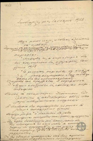 Notes by E. Venizelos entitled, 