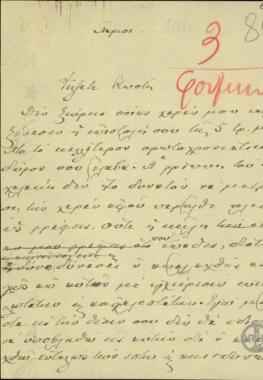 Επιστολή του Ε.Βενιζέλου σχετικά με την επιστροφή του στην Κρήτη.