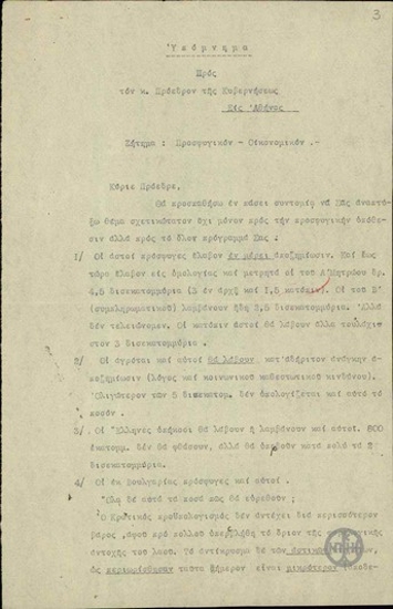 Memorandum from N. Grigoriadis to E. Venizelos, concerning the refugee issue and the economic program for their rehabilitation.