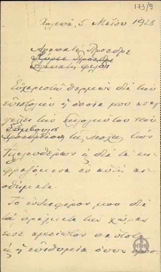 Επιστολή του Ε.Βενιζέλου προς τον πρόεδρο της Λέσχης των Φιλελευθέρων, Κασσαβέτη, σχετικά