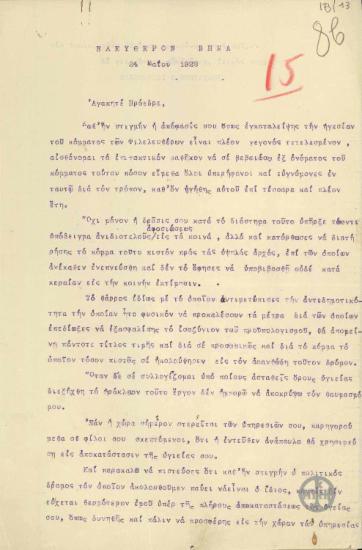 Επιστολή του Ε.Βενιζέλου προς τον Γ.Καφαντάρη με την οποία τον ευχαριστεί για την προσφορά του ως αρχηγός του Κόμματος των Φιλελευθέρων.