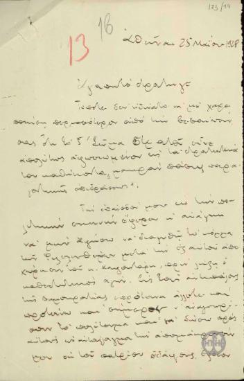 Επιστολή του Ε.Βενιζέλου προς τον Β.Τσιρογιάννη σχετικά με την επάνοδό του στην πολιτική σκηνή.