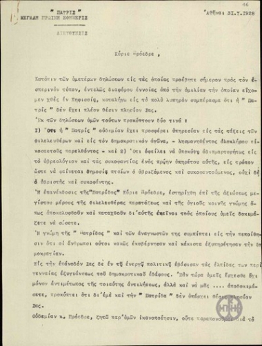 Letter from S. Simos to E. Venizelos, concerning the political course of the newspaper Patris.