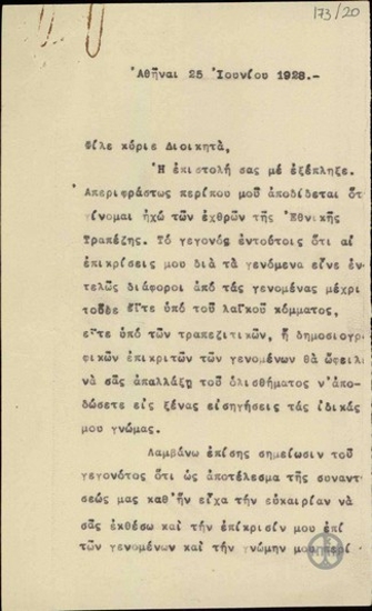 Letter from E. Venizelos to I. Drosopoulos, concerning the National Bank