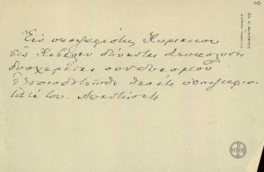 Σχέδιο επιστολής του Ε.Βενιζέλου σχετικά με την επιλογή υποψήφιου βουλευτή στην Καβάλα.