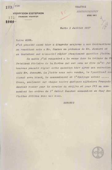 Telegram from A. Romanos to the Ministry of Foreign Affairs regarding the fleet