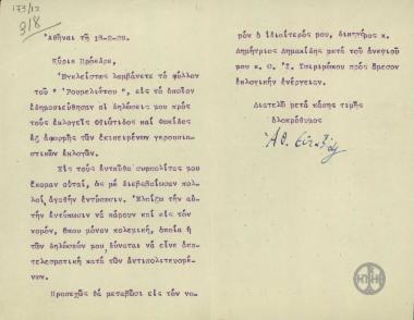 Επιστολή του Αθ.Ευταξία προς τον Ε.Βενιζέλο σχετικά με τις δηλώσεις του προς τους εκλογείς Φθιώτιδος και Φωκίδος.