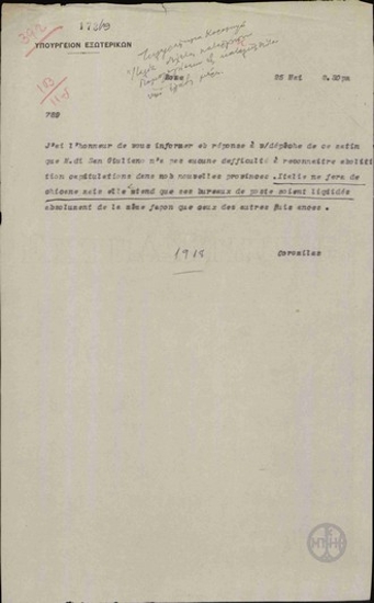 Τηλεγράφημα του Λ.Κορομηλά προς το Υπουργείο Εξωτερικών για την αποδοχή της Ιταλίας για την κατάργηση διομολογήσεων.