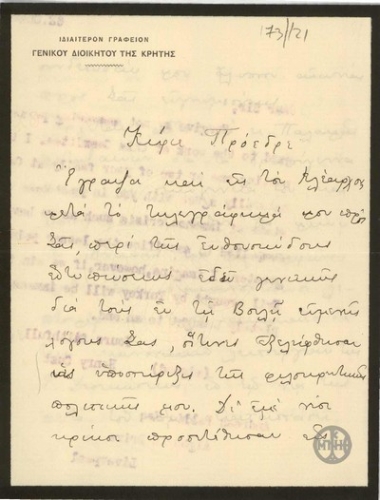 Επιστολή του Λ.Ρούφου προς τον Ε.Βενιζέλο σχετικά με τη λειτουργία της Γενικής Διοίκησης Κρήτης.