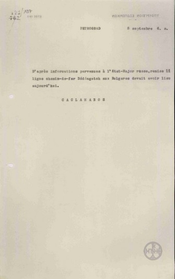 Telegram from D. Kaklamanos to the Minister of Foreign Affairs regarding the railroad line of Dedeagatz.