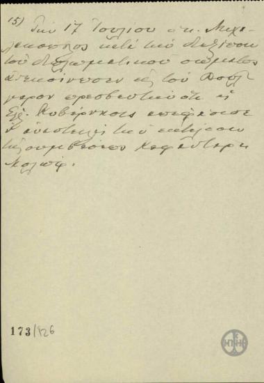 Σημείωμα του Ε.Βενιζέλου σχετικά με τη σύμβαση Καφαντάρη-Μολώφ.
