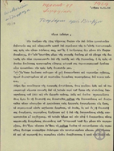 Επιστολή του Π.Τσαλδάρη προς τον Ε.Βενιζέλο σχετικά με το ζήτημα της εκλογής των 10 Γερουσιαστών και με το ζήτημα των πολιτικών δικαιωμάτων των αρχηγών της Επανάστασης.