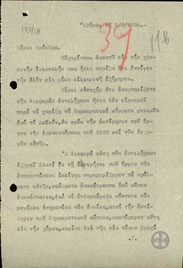 Επιστολή του Ε.Βενιζέλου προς τον Π.Τσαλδάρη σχετικά με τη διαφορετική αντίληψη των δημοκρατικών κομμάτων και του Λαϊκού Κόμματος για το έργο της Επανάστασης.