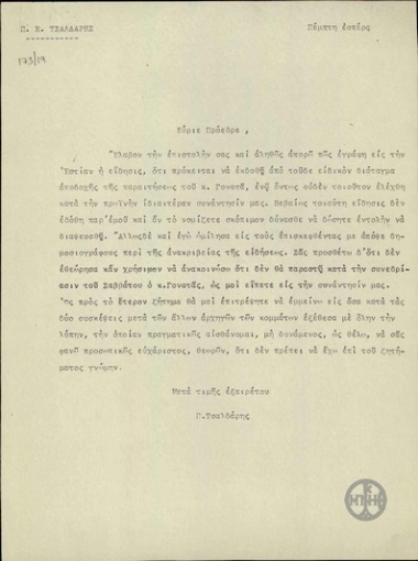 Επιστολή του Π.Τσαλδάρη προς τον Ε.Βενιζέλο σχετικά με την είδηση για έκδοση διατάγματος αποδοχής της παραιτήσεως Γονατά.