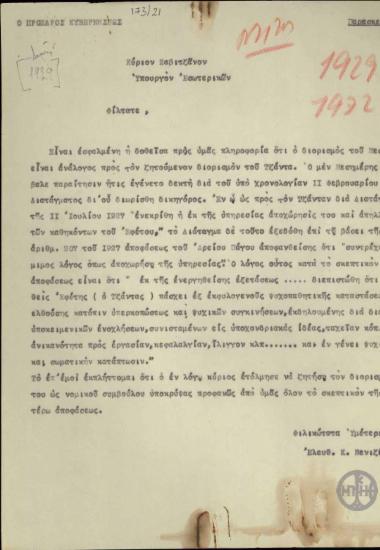 Επιστολή του Ε.Βενιζέλου προς τον Κ.Ζαβιτσιάνο σχετικά με το αίτημα του Τζάντα να διορισθεί ως νομικός σύμβουλος.