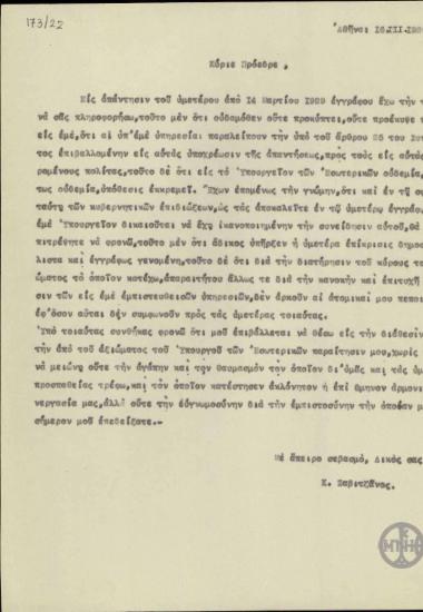 Επιστολή του Κ.Ζαβιτσιάνου προς τον Ε.Βενιζέλο με την οποία υποβάλλει την παραίτησή του.