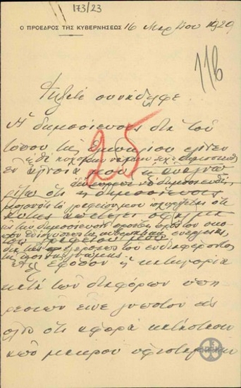 Επιστολή του Ε.Βενιζέλου προς τον Κ.Ζαβιτσιάνο σχετικά με τους λόγους υποβολής της παραίτησης του.