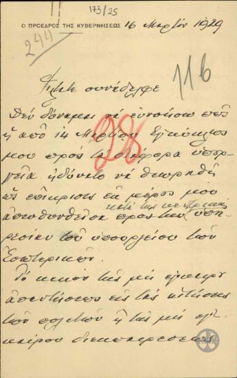 Επιστολή του Ε.Βενιζέλου προς τον Κ.Ζαβιτσιάνο σχετικά με τη δημοσίευση της εγκυκλίου του προς τα Υπουργεία.