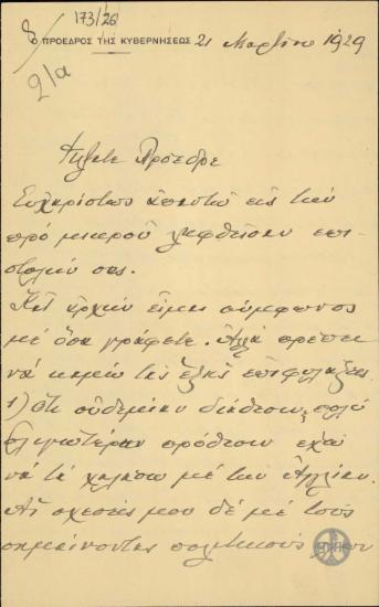 Επιστολή του Ε.Βενιζέλου σχετικά με τις προθέσεις του έναντι της Αγγλίας και των σημαινοντων πολιτικών.