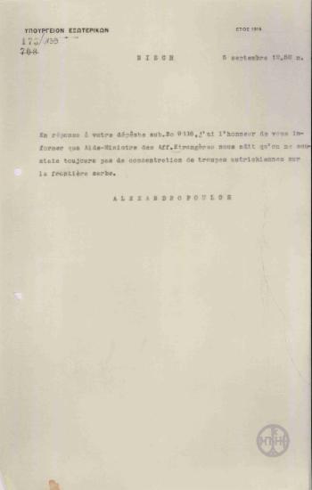 Τηλεγράφημα του Ι. Αλεξανδρόπουλου προς το Υπουργείο Εξωτερικών σχετικά με τη συγκέντρωση αυστριακού στρατού στα σύνορα της Σερβίας.