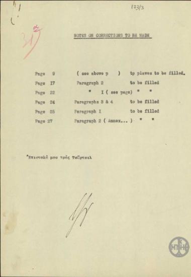 Σημείωμα του Ε.Βενιζέλου σχετικά με επιστολή του Ε.Βενιζέλου προς τον Churchill.