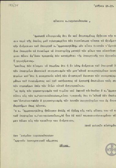 Επιστολή του Ε.Βενιζέλου προς τον Α.Μιχαλακόπουλο σχετικά με την ενέργεια του Εμμ.Εμμανουηλίδη να υποστηρίζει τον υποψήφιο Γιαννουλόπουλο.