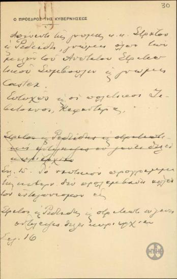 Χειρόγραφο σημείωμα του Ε.Βενιζέλου σχετικά με το ναυτικό πρόγραμμα της Ελλάδας.