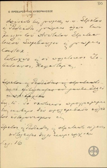 Handwritten note by E. Venizelos, concerning Greece