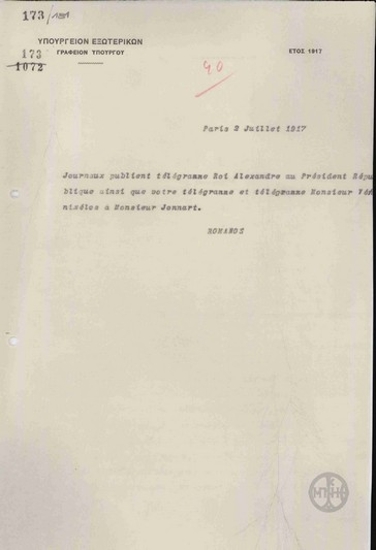 Telegram from A. Romanos to the Ministry of Foreign Affairs regarding the publication of telegrams from King Alexandros and E. Venizelos.
