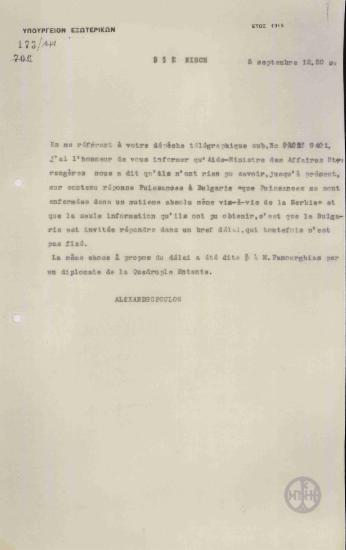 Τηλεγράφημα του Ι. Αλεξανδρόπουλου προς το Υπουργείο Εξωτερικών σχετικά με τη διακοίνωση της Αντάντ προς τη Βουλγαρία.
