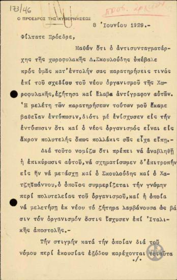 Επιστολή του Ε.Βενιζέλου προς τον Κ.Ζαβιτσιάνο σχετικά με το σχέδιο του νέου οργανισμού της Χωροφυλακής.