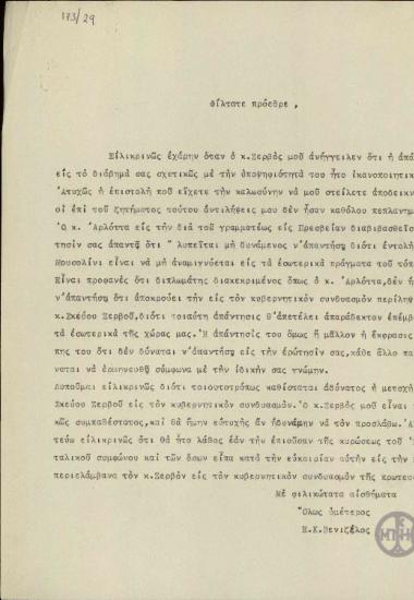 Επιστολή του Ε.Βενιζέλου σχετικά με τους λόγους για τους οποίους δε θα περιληφθεί ο Σ.Ζερβός στον κυβερνητικό συνδυασμό της Αθήνας.