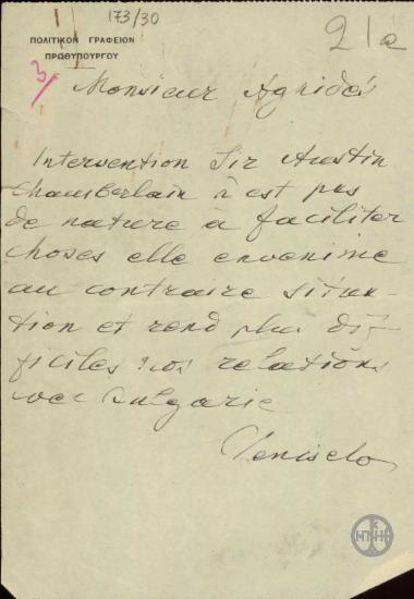 Επιστολή του Ε.Βενιζέλου προς τον Αγνίδη σχετικά με τις σχέσεις με τη Βουλγαρία.