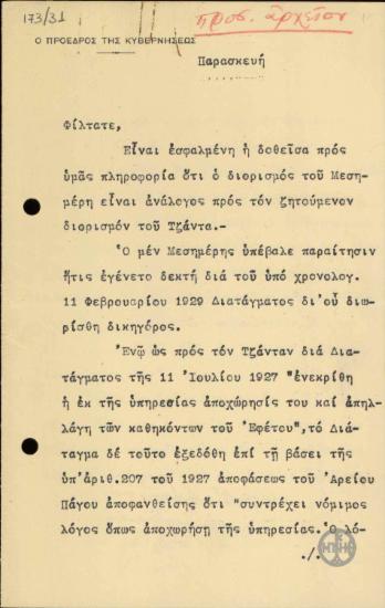 Επιστολή του Ε.Βενιζέλου προς το Κ.Ζαβιτσάνο σχετικά με το ζήτημα του διορισμού του Τζάντα ως νομικού συμβούλου.