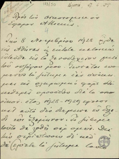 Letter from E. Venizelos to the Chief Tax Officer of Attiki, concerning the issue of his taxation for fiscal year 1928-1929.
